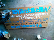 知内川クリーンアッププロジェクト1